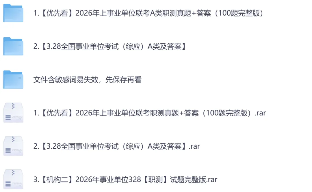 【新疆兵团】事业单位考试真题资料,汇总历年真题及答案到26-第4张图片-四季读书网 【新疆兵团】事业单位考试真题资料,汇总历年真题及答案到26-第4张图片-四季读书网
