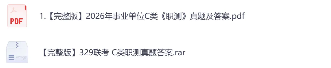 【新疆兵团】事业单位考试真题资料,汇总历年真题及答案到26-第6张图片-四季读书网 【新疆兵团】事业单位考试真题资料,汇总历年真题及答案到26-第6张图片-四季读书网