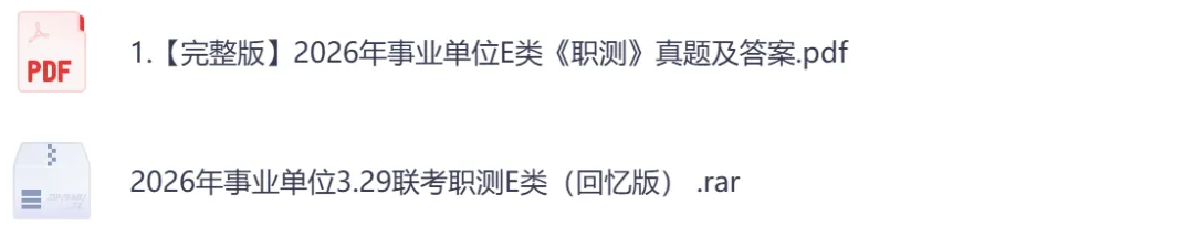 【新疆兵团】事业单位考试真题资料,汇总历年真题及答案到26-第8张图片-四季读书网 【新疆兵团】事业单位考试真题资料,汇总历年真题及答案到26-第8张图片-四季读书网