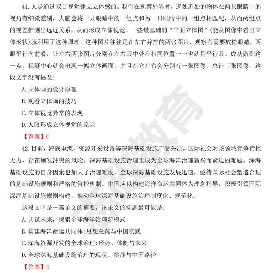 【新疆兵团】事业单位考试真题资料,汇总历年真题及答案到26-第12张图片-四季读书网 【新疆兵团】事业单位考试真题资料,汇总历年真题及答案到26-第12张图片-四季读书网