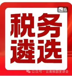 【遴选真题解析】2026年1月20日国家税务总局云南省税务局省局机关派出机构遴选笔试历年|2026年云南税务稽查局遴选笔试行政类往年试卷-第32张图片-四季读书网