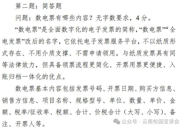 【遴选真题解析】2026年1月20日国家税务总局云南省税务局省局机关派出机构遴选笔试历年|2026年云南税务稽查局遴选笔试行政类往年试卷-第36张图片-四季读书网