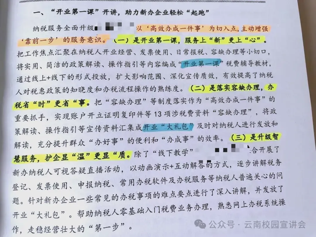 【遴选真题解析】2026年1月20日国家税务总局云南省税务局省局机关派出机构遴选笔试历年|2026年云南税务稽查局遴选笔试行政类往年试卷-第37张图片-四季读书网