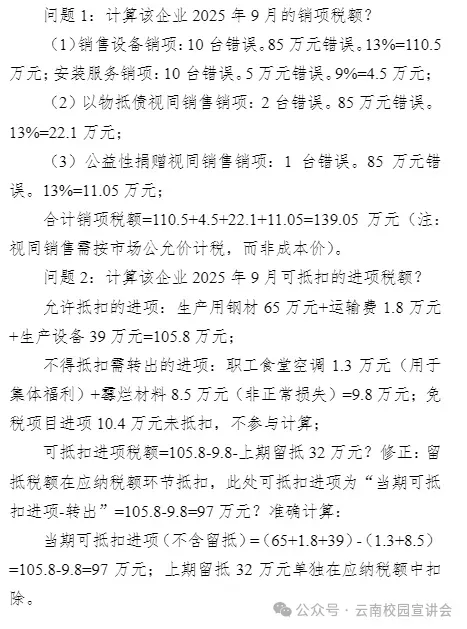 【遴选真题解析】2026年1月20日国家税务总局云南省税务局省局机关派出机构遴选笔试历年|2026年云南税务稽查局遴选笔试行政类往年试卷-第38张图片-四季读书网