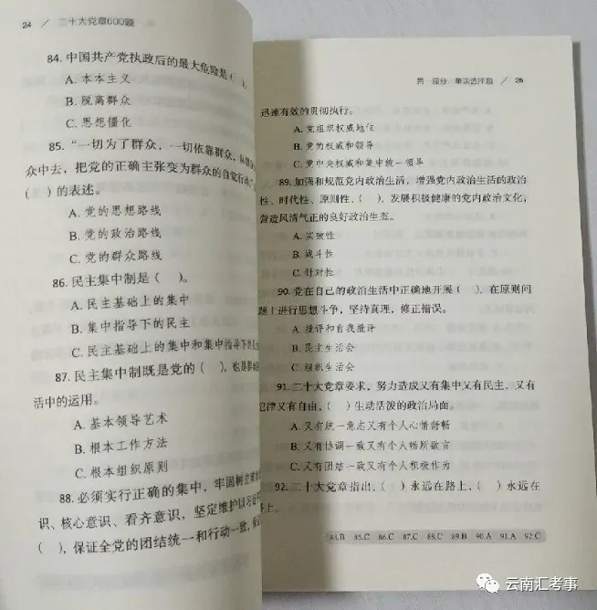 【遴选真题解析】2026年1月20日国家税务总局云南省税务局省局机关派出机构遴选笔试历年|2026年云南税务稽查局遴选笔试行政类往年试卷-第45张图片-四季读书网