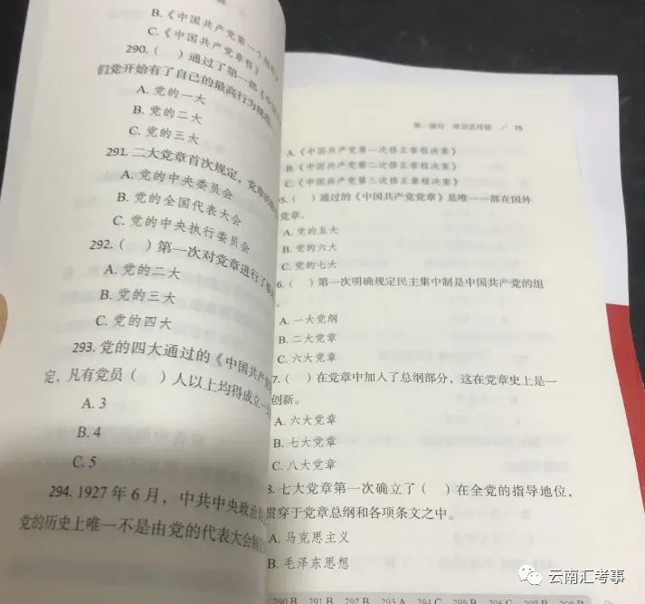 【遴选真题解析】2026年1月20日国家税务总局云南省税务局省局机关派出机构遴选笔试历年|2026年云南税务稽查局遴选笔试行政类往年试卷-第46张图片-四季读书网
