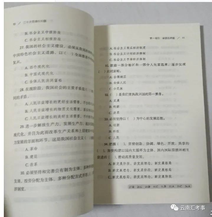 【遴选真题解析】2026年1月20日国家税务总局云南省税务局省局机关派出机构遴选笔试历年|2026年云南税务稽查局遴选笔试行政类往年试卷-第48张图片-四季读书网