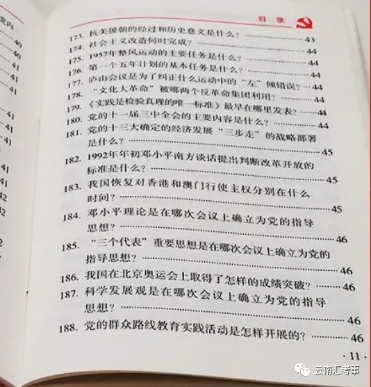 【遴选真题解析】2026年1月20日国家税务总局云南省税务局省局机关派出机构遴选笔试历年|2026年云南税务稽查局遴选笔试行政类往年试卷-第51张图片-四季读书网