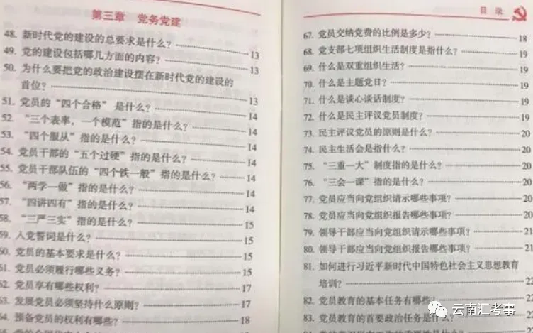 【遴选真题解析】2026年1月20日国家税务总局云南省税务局省局机关派出机构遴选笔试历年|2026年云南税务稽查局遴选笔试行政类往年试卷-第55张图片-四季读书网