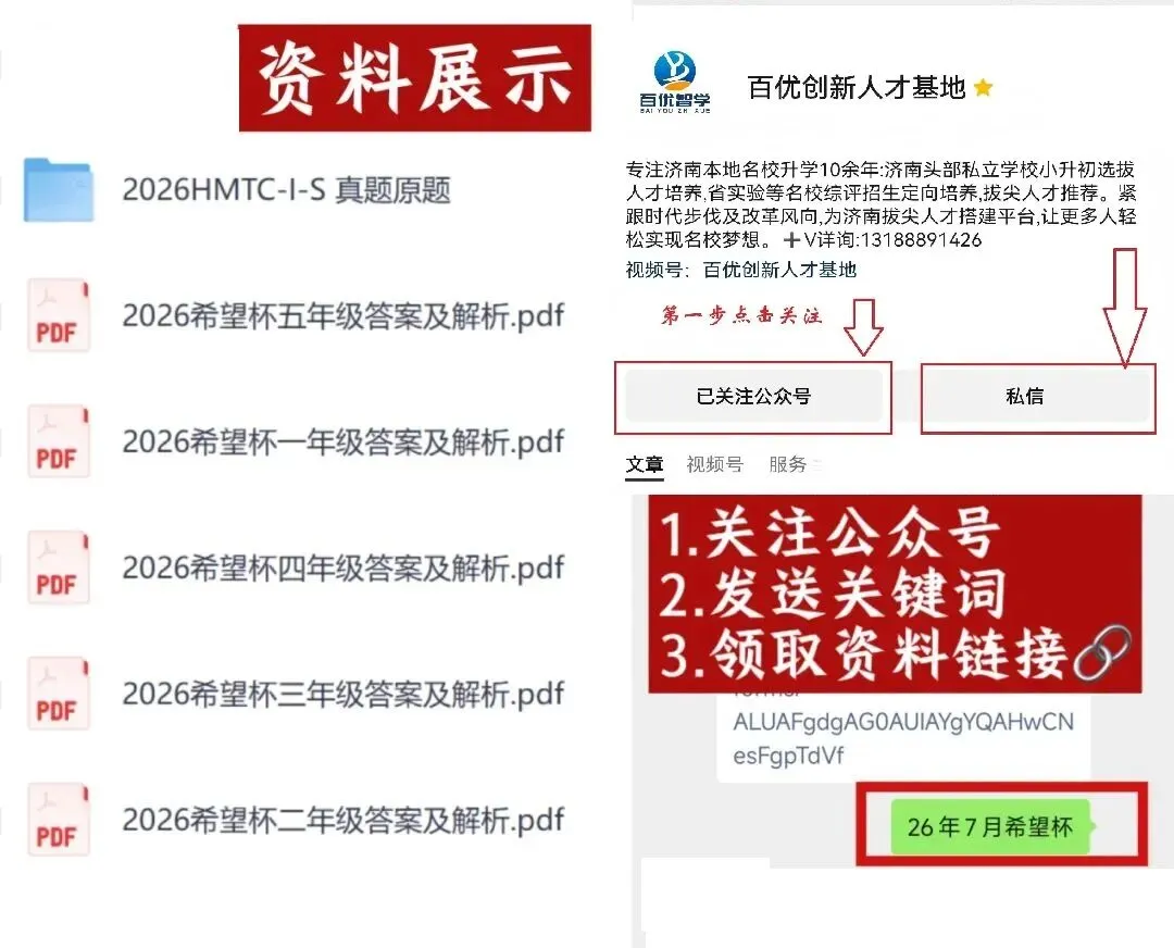 2026年7月希望杯考试成绩已出!真题及解析免费领取,2027年寒假报名即将启动-第9张图片-四季读书网 2026年7月希望杯考试成绩已出!真题及解析免费领取,2027年寒假报名即将启动-第9张图片-四季读书网