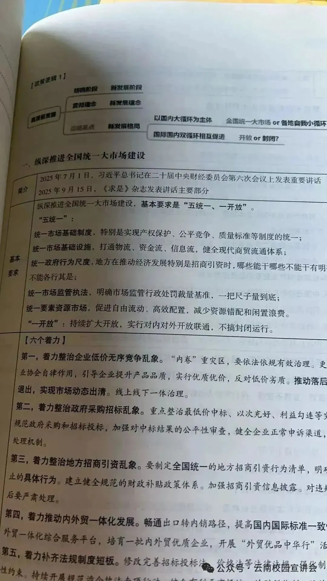 【遴选真题解析】2026年1月20日国家税务总局云南省税务局省局机关派出机构遴选笔试历年|2026年云南税务稽查局遴选笔试行政类往年试卷-第73张图片-四季读书网