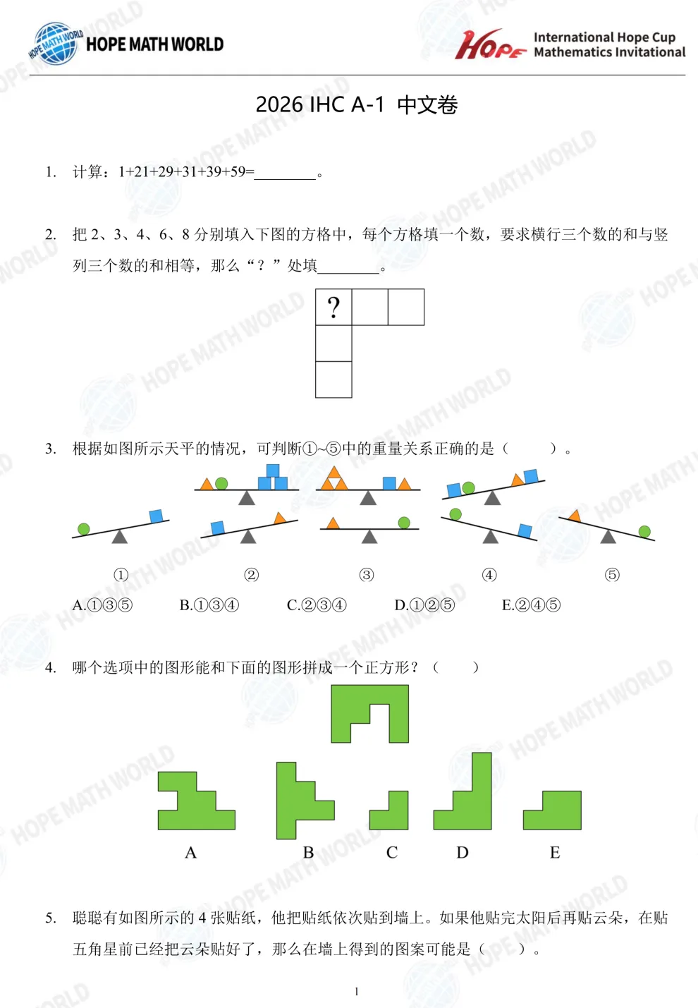 2026年7月希望杯考试成绩已出!真题及解析免费领取,2027年寒假报名即将启动-第14张图片-四季读书网 2026年7月希望杯考试成绩已出!真题及解析免费领取,2027年寒假报名即将启动-第14张图片-四季读书网