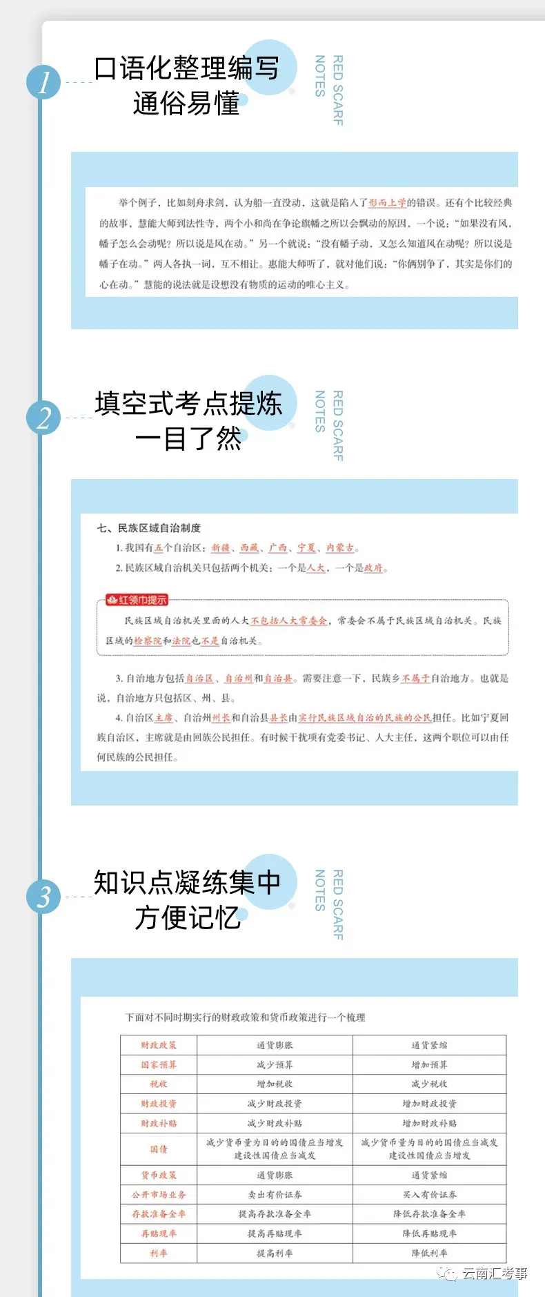 【遴选真题解析】2026年1月20日国家税务总局云南省税务局省局机关派出机构遴选笔试历年|2026年云南税务稽查局遴选笔试行政类往年试卷-第77张图片-四季读书网