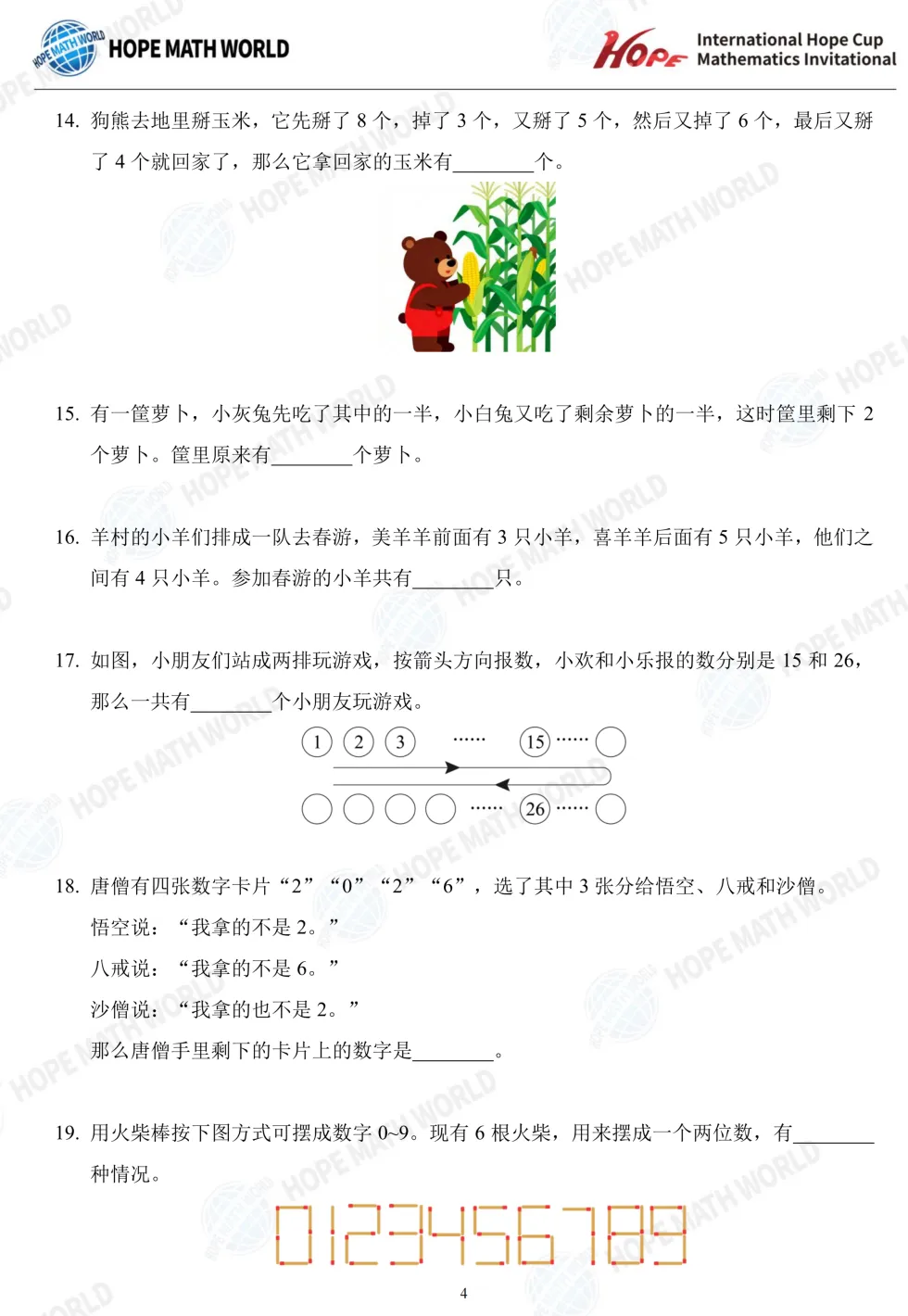 2026年7月希望杯考试成绩已出!真题及解析免费领取,2027年寒假报名即将启动-第17张图片-四季读书网 2026年7月希望杯考试成绩已出!真题及解析免费领取,2027年寒假报名即将启动-第17张图片-四季读书网