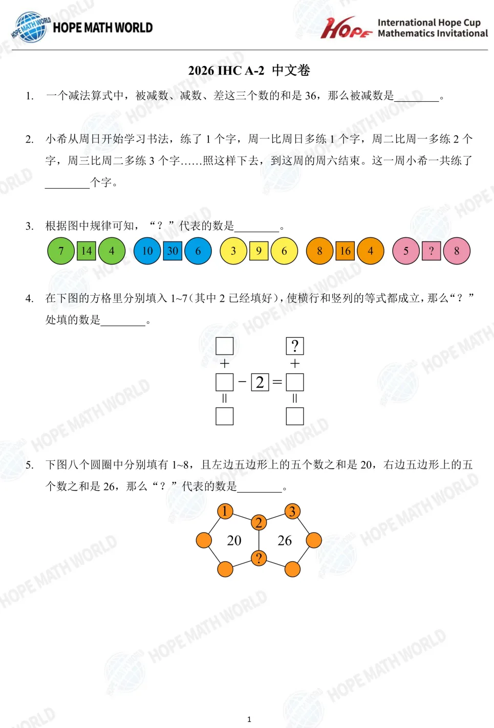 2026年7月希望杯考试成绩已出!真题及解析免费领取,2027年寒假报名即将启动-第21张图片-四季读书网 2026年7月希望杯考试成绩已出!真题及解析免费领取,2027年寒假报名即将启动-第21张图片-四季读书网