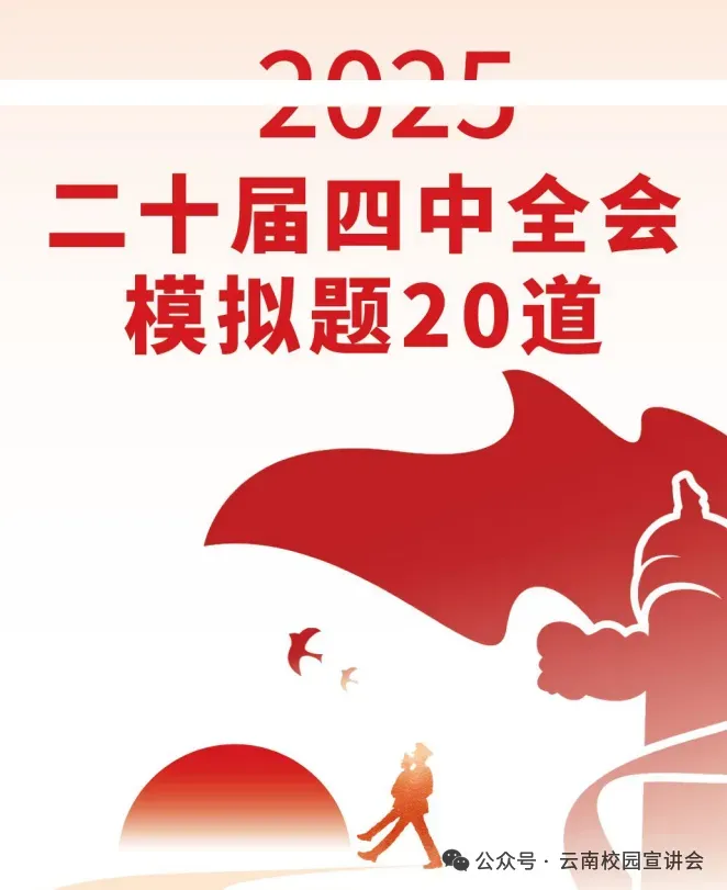 【遴选真题解析】2026年1月20日国家税务总局云南省税务局省局机关派出机构遴选笔试历年|2026年云南税务稽查局遴选笔试行政类往年试卷-第79张图片-四季读书网
