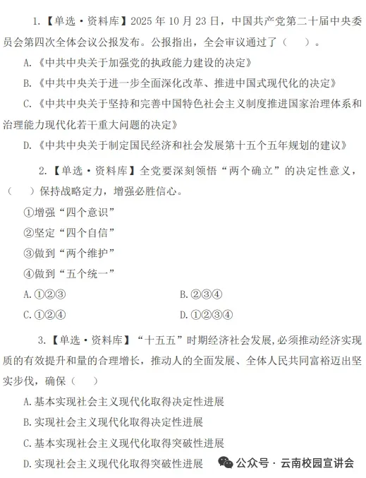 【遴选真题解析】2026年1月20日国家税务总局云南省税务局省局机关派出机构遴选笔试历年|2026年云南税务稽查局遴选笔试行政类往年试卷-第81张图片-四季读书网