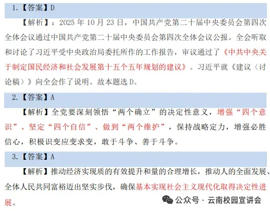【遴选真题解析】2026年1月20日国家税务总局云南省税务局省局机关派出机构遴选笔试历年|2026年云南税务稽查局遴选笔试行政类往年试卷-第82张图片-四季读书网