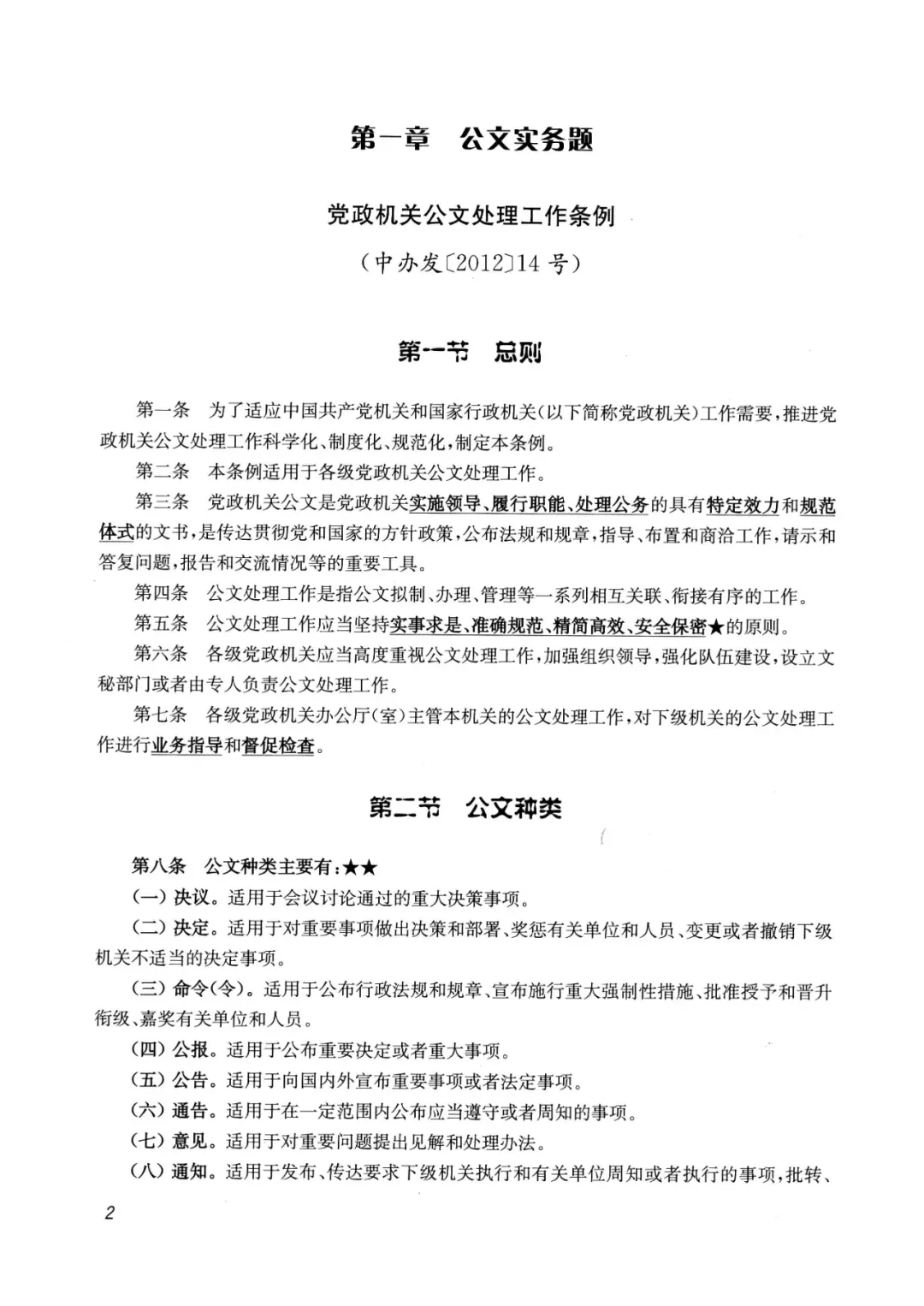 【遴选真题解析】2026年1月20日国家税务总局云南省税务局省局机关派出机构遴选笔试历年|2026年云南税务稽查局遴选笔试行政类往年试卷-第83张图片-四季读书网