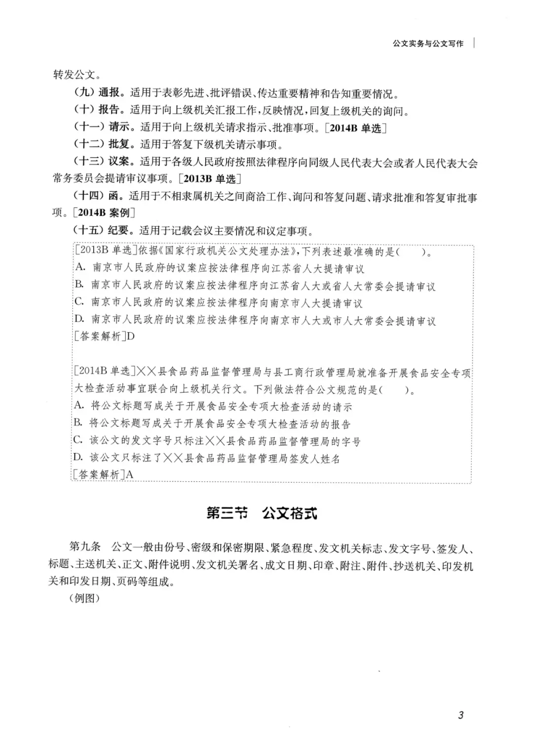 【遴选真题解析】2026年1月20日国家税务总局云南省税务局省局机关派出机构遴选笔试历年|2026年云南税务稽查局遴选笔试行政类往年试卷-第84张图片-四季读书网