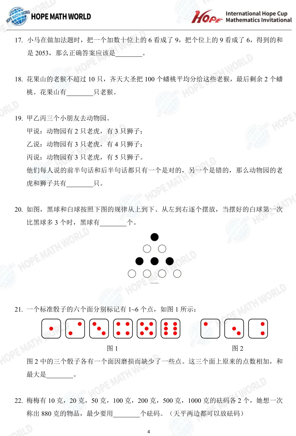 2026年7月希望杯考试成绩已出!真题及解析免费领取,2027年寒假报名即将启动-第24张图片-四季读书网 2026年7月希望杯考试成绩已出!真题及解析免费领取,2027年寒假报名即将启动-第24张图片-四季读书网