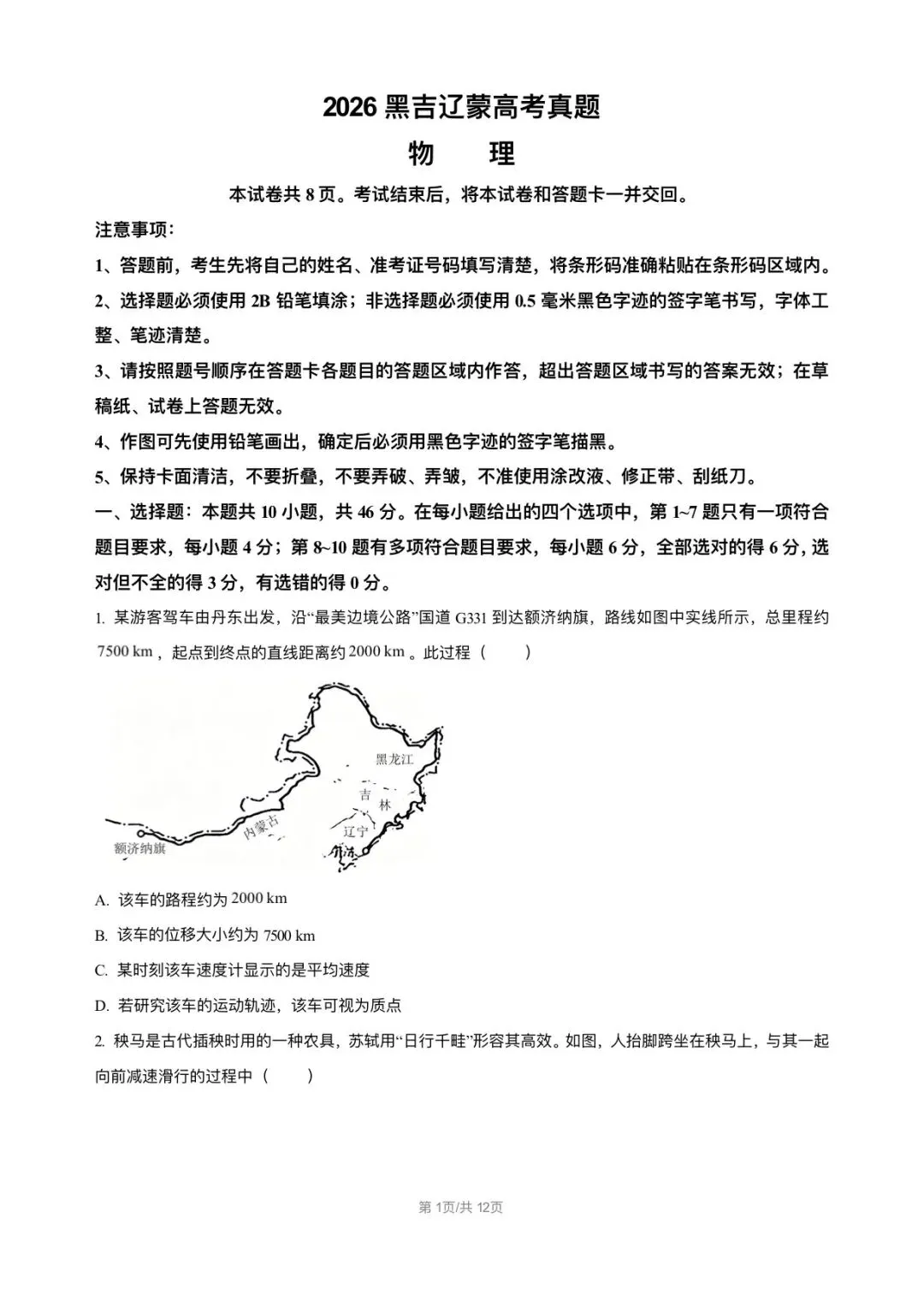 2026黑吉辽蒙物理真题与答案-第1张图片-四季读书网
