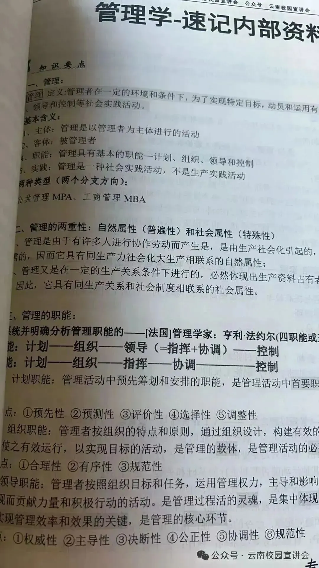 【遴选真题解析】2026年1月20日国家税务总局云南省税务局省局机关派出机构遴选笔试历年|2026年云南税务稽查局遴选笔试行政类往年试卷-第85张图片-四季读书网