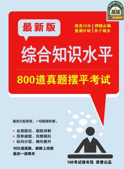 【遴选真题解析】2026年1月20日国家税务总局云南省税务局省局机关派出机构遴选笔试历年|2026年云南税务稽查局遴选笔试行政类往年试卷-第87张图片-四季读书网