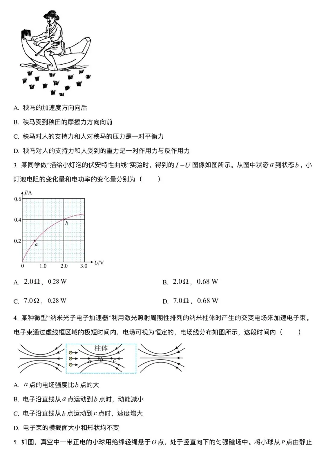 2026黑吉辽蒙物理真题与答案-第2张图片-四季读书网