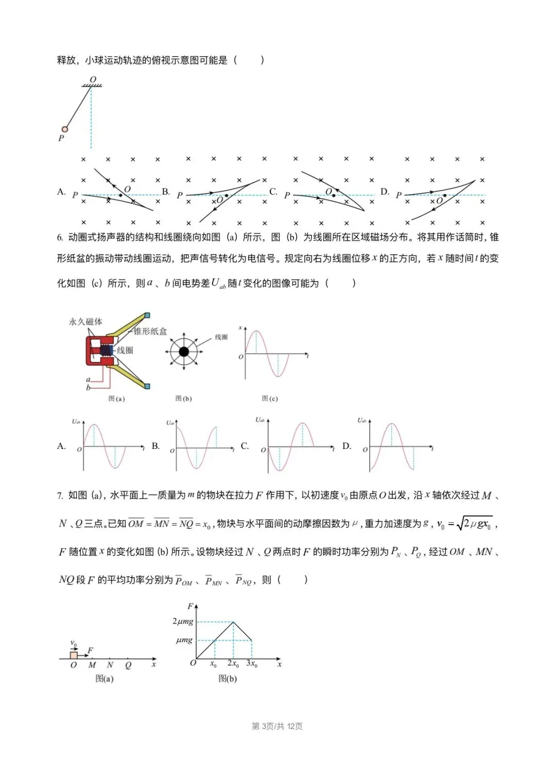 2026黑吉辽蒙物理真题与答案-第3张图片-四季读书网
