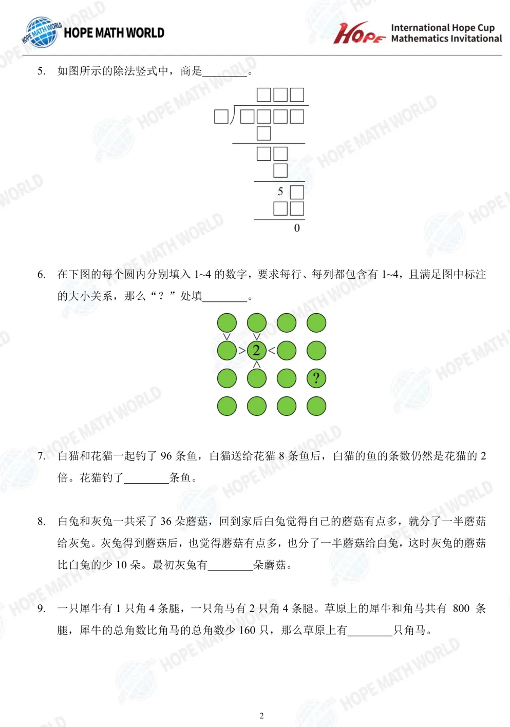 2026年7月希望杯考试成绩已出!真题及解析免费领取,2027年寒假报名即将启动-第29张图片-四季读书网 2026年7月希望杯考试成绩已出!真题及解析免费领取,2027年寒假报名即将启动-第29张图片-四季读书网