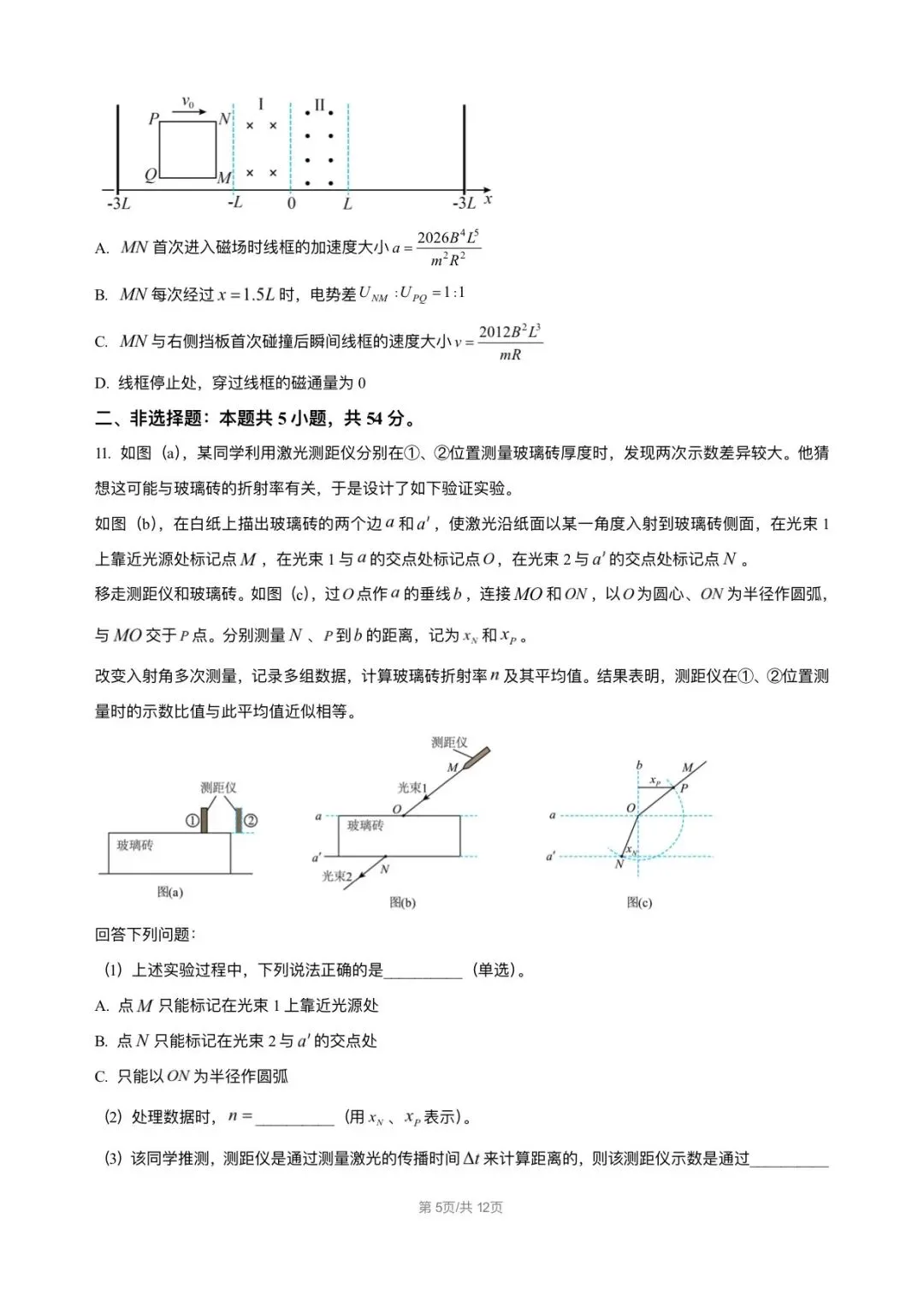 2026黑吉辽蒙物理真题与答案-第5张图片-四季读书网
