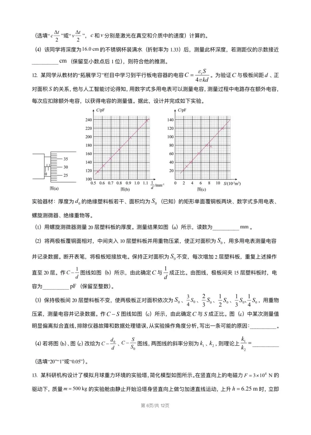 2026黑吉辽蒙物理真题与答案-第6张图片-四季读书网