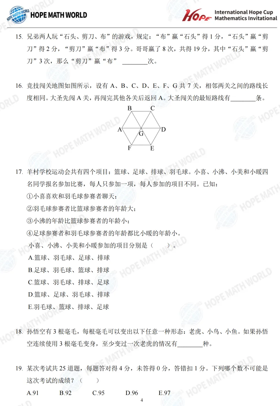 2026年7月希望杯考试成绩已出!真题及解析免费领取,2027年寒假报名即将启动-第31张图片-四季读书网 2026年7月希望杯考试成绩已出!真题及解析免费领取,2027年寒假报名即将启动-第31张图片-四季读书网