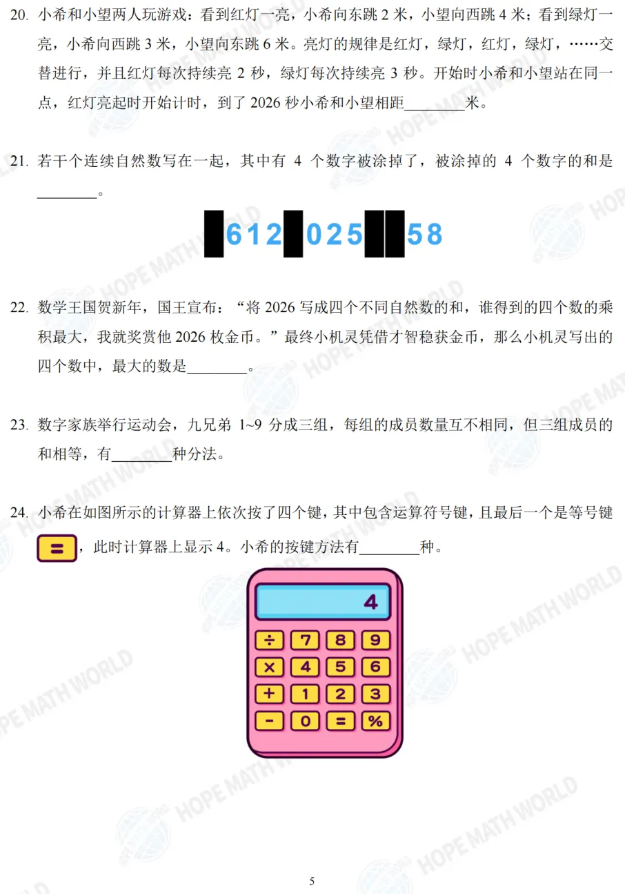 2026年7月希望杯考试成绩已出!真题及解析免费领取,2027年寒假报名即将启动-第32张图片-四季读书网 2026年7月希望杯考试成绩已出!真题及解析免费领取,2027年寒假报名即将启动-第32张图片-四季读书网