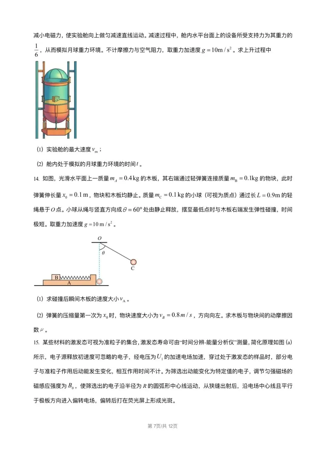 2026黑吉辽蒙物理真题与答案-第7张图片-四季读书网