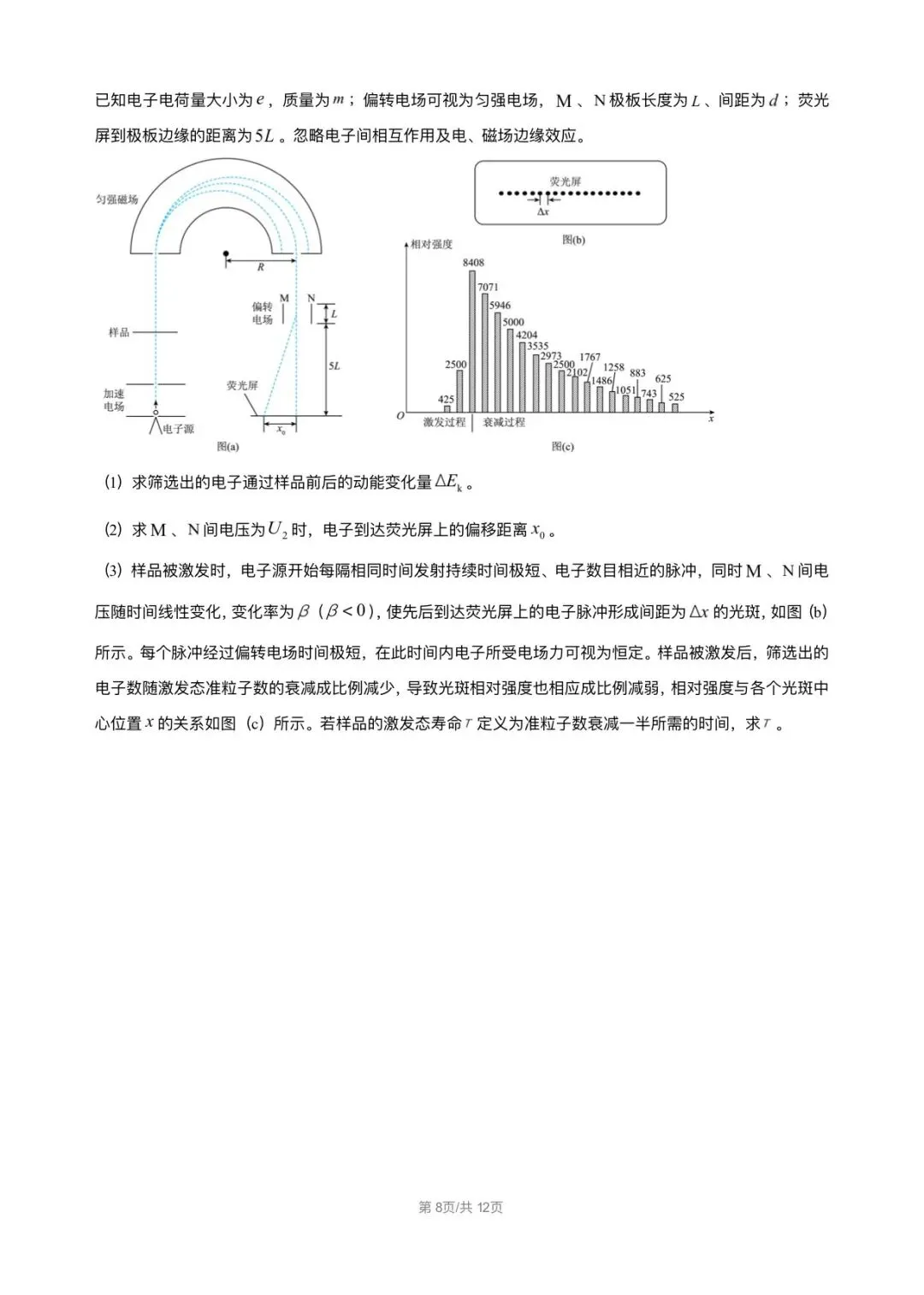2026黑吉辽蒙物理真题与答案-第8张图片-四季读书网