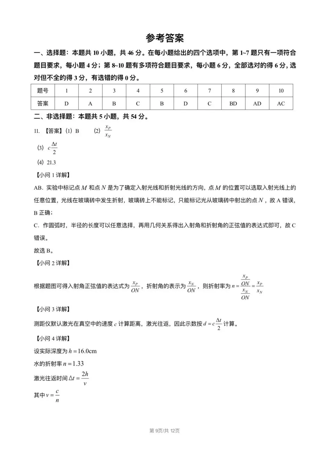 2026黑吉辽蒙物理真题与答案-第9张图片-四季读书网