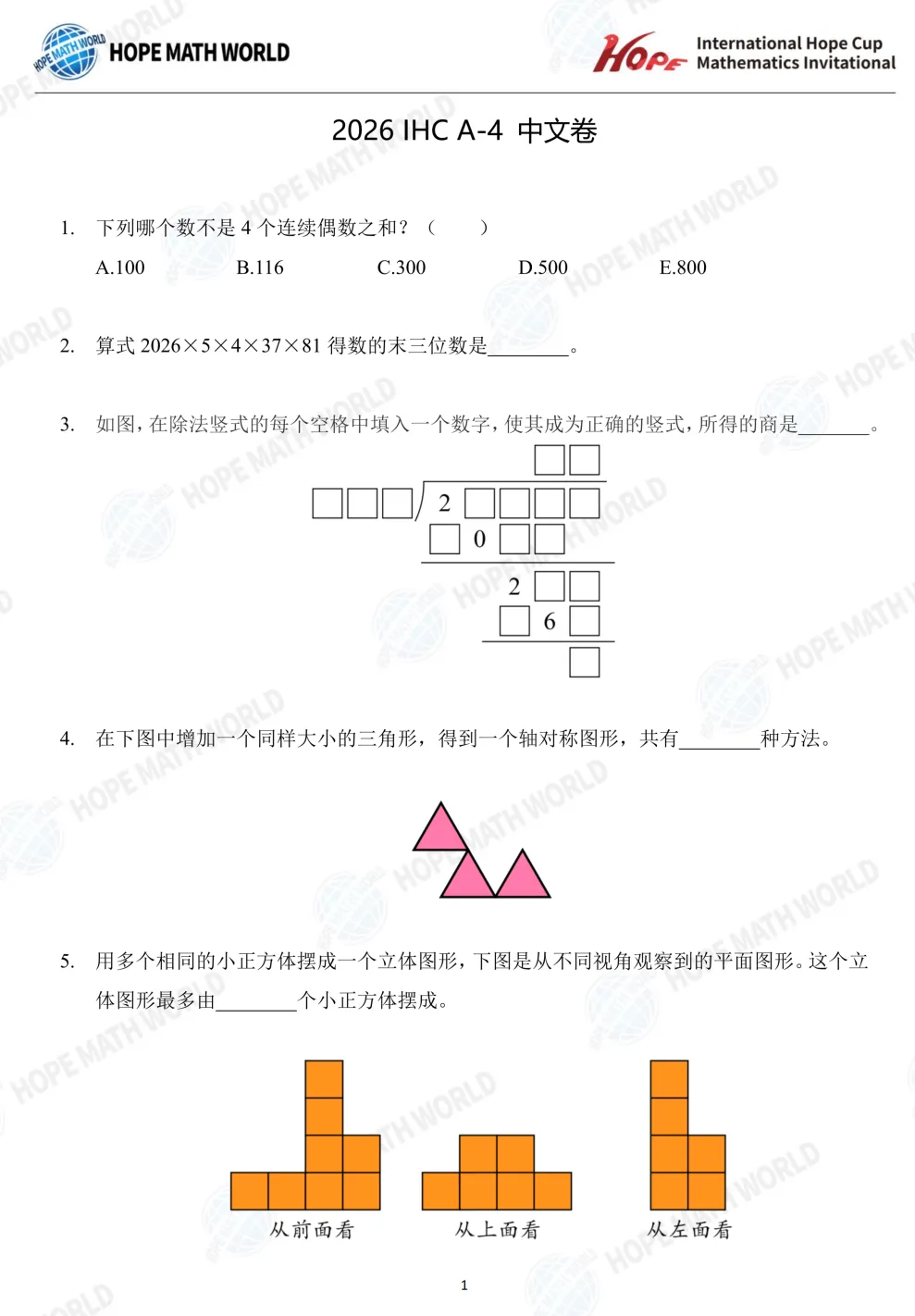2026年7月希望杯考试成绩已出!真题及解析免费领取,2027年寒假报名即将启动-第36张图片-四季读书网 2026年7月希望杯考试成绩已出!真题及解析免费领取,2027年寒假报名即将启动-第36张图片-四季读书网