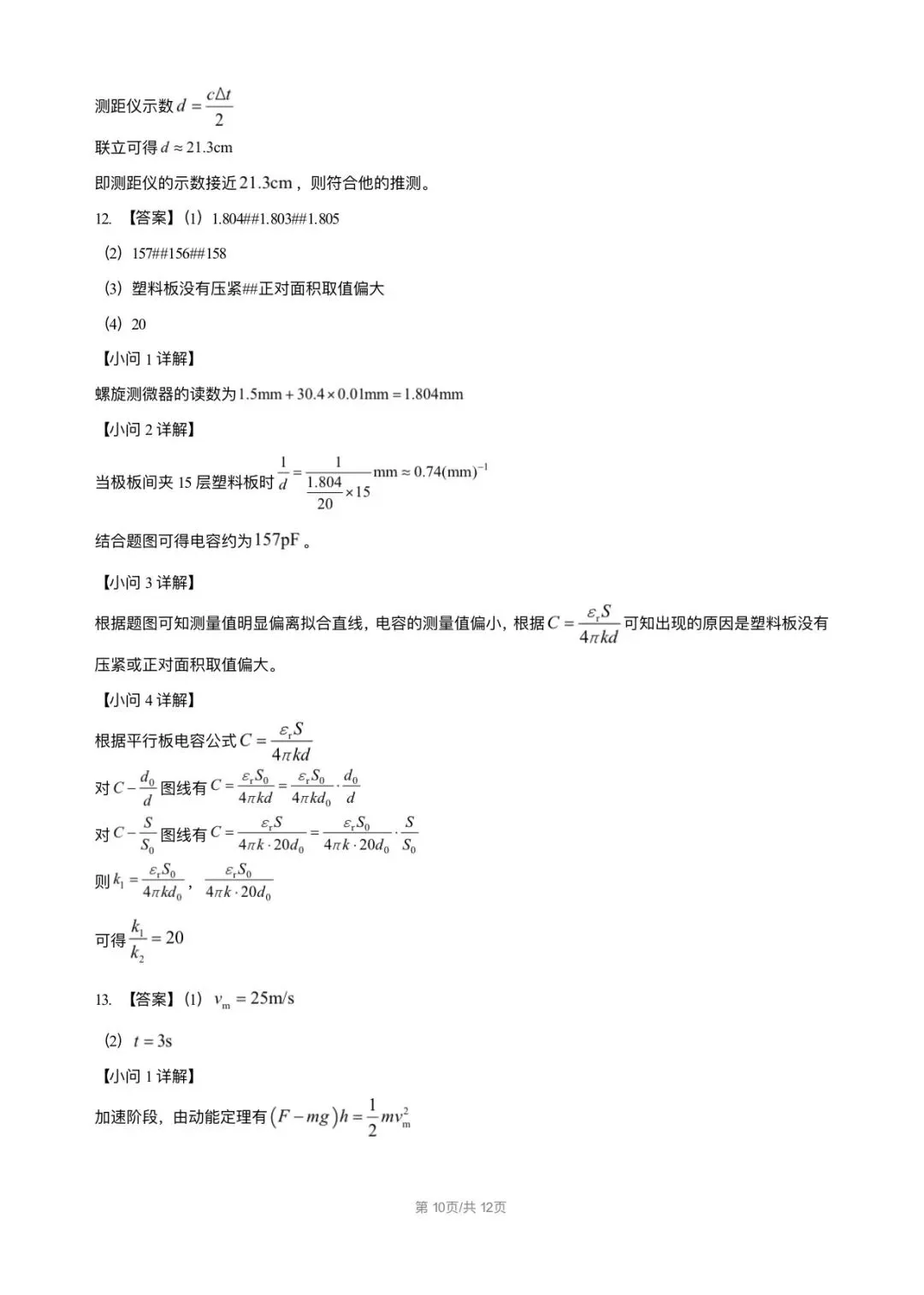 2026黑吉辽蒙物理真题与答案-第10张图片-四季读书网