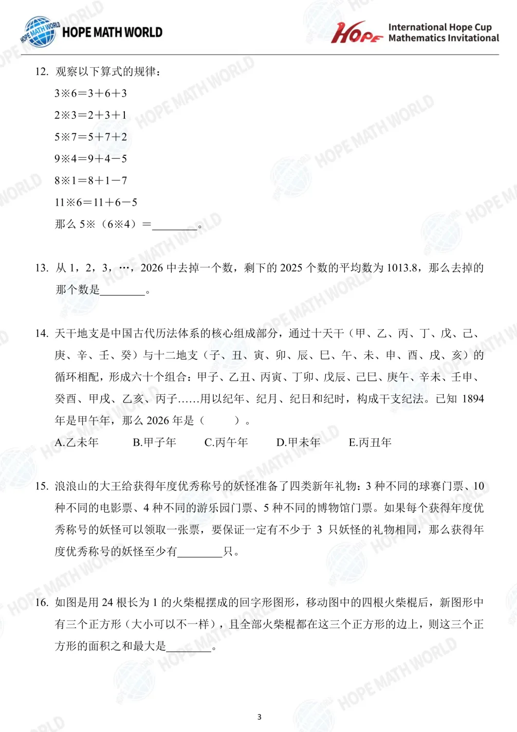 2026年7月希望杯考试成绩已出!真题及解析免费领取,2027年寒假报名即将启动-第38张图片-四季读书网 2026年7月希望杯考试成绩已出!真题及解析免费领取,2027年寒假报名即将启动-第38张图片-四季读书网