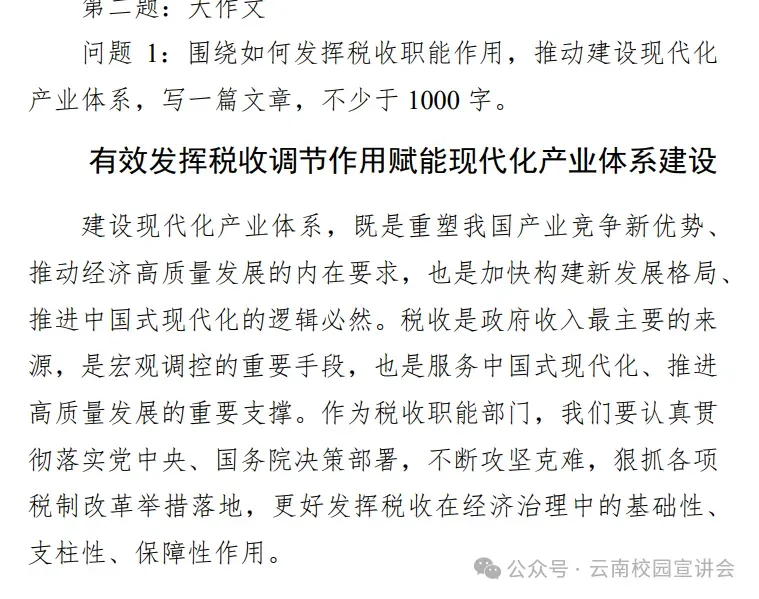 【遴选真题解析】2026年1月20日国家税务总局云南省税务局省局机关派出机构遴选笔试历年|2026年云南税务稽查局遴选笔试行政类往年试卷-第100张图片-四季读书网