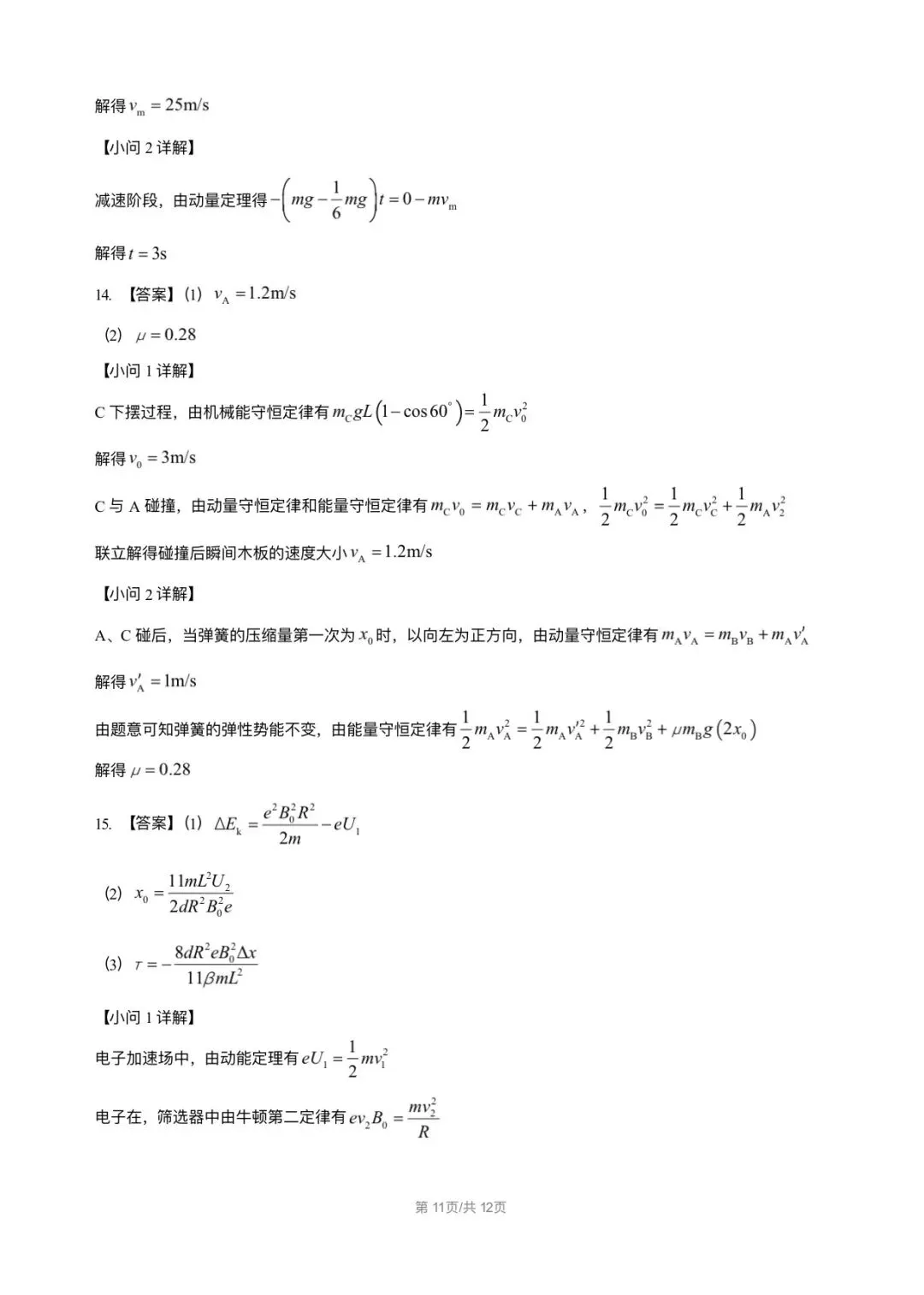 2026黑吉辽蒙物理真题与答案-第11张图片-四季读书网