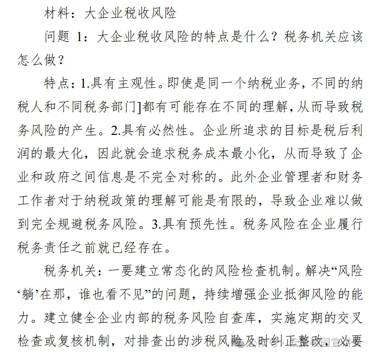 【遴选真题解析】2026年1月20日国家税务总局云南省税务局省局机关派出机构遴选笔试历年|2026年云南税务稽查局遴选笔试行政类往年试卷-第101张图片-四季读书网