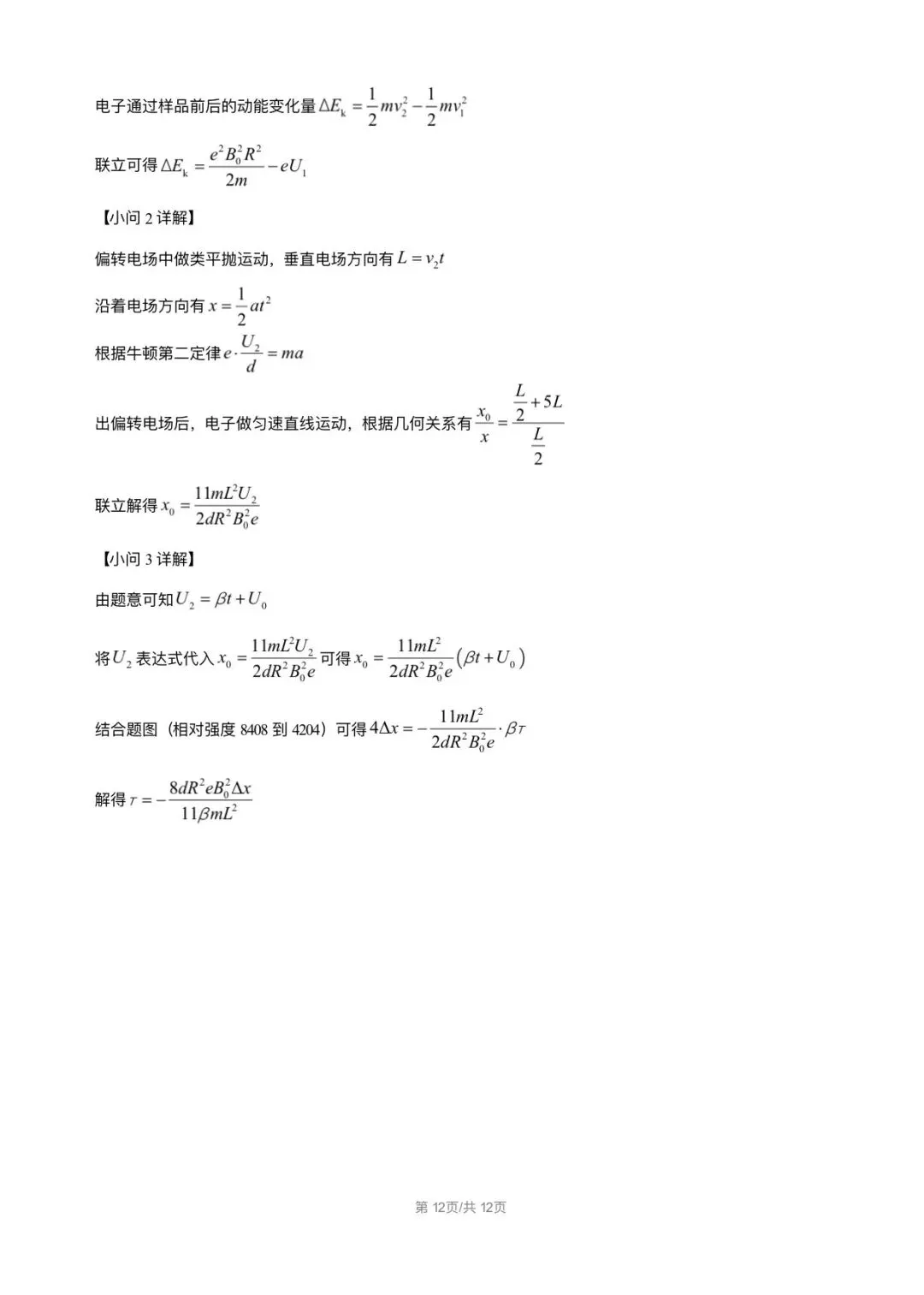 2026黑吉辽蒙物理真题与答案-第12张图片-四季读书网
