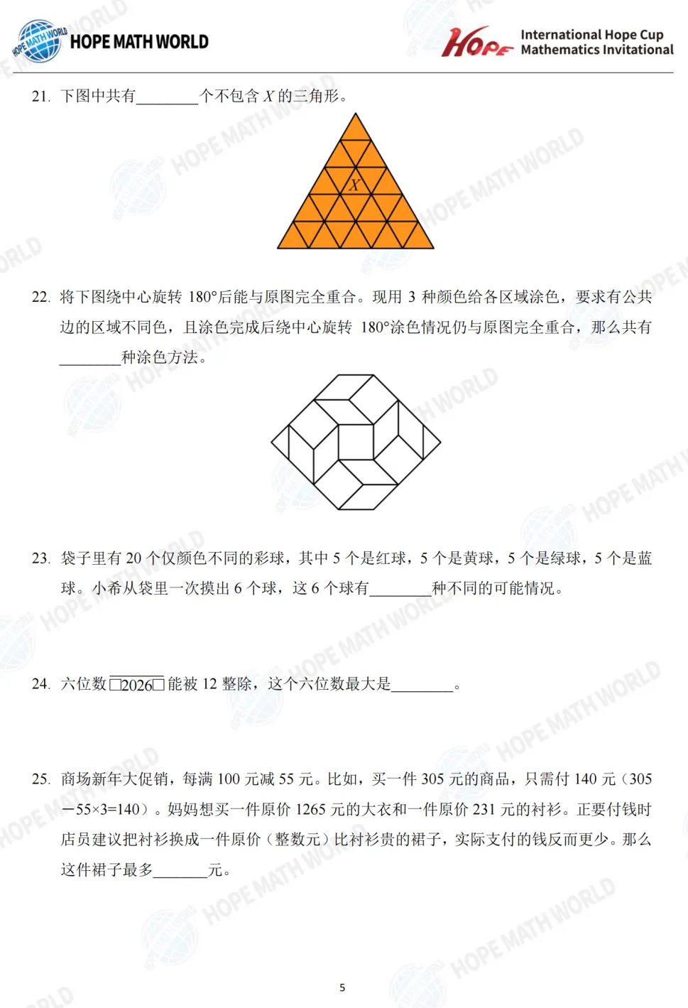 2026年7月希望杯考试成绩已出!真题及解析免费领取,2027年寒假报名即将启动-第40张图片-四季读书网 2026年7月希望杯考试成绩已出!真题及解析免费领取,2027年寒假报名即将启动-第40张图片-四季读书网