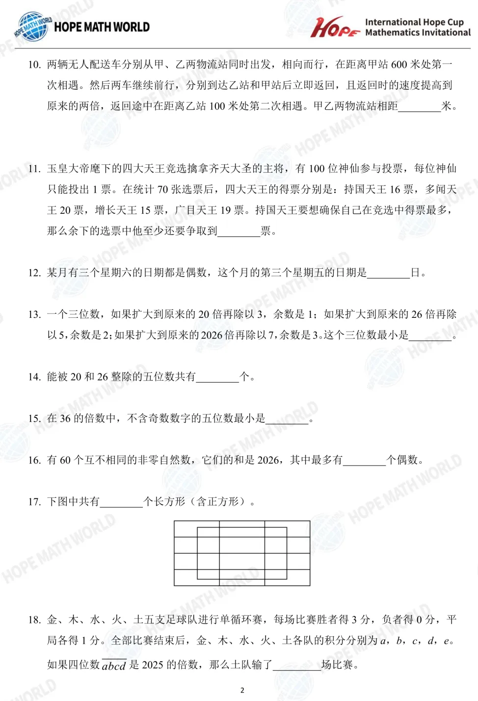 2026年7月希望杯考试成绩已出!真题及解析免费领取,2027年寒假报名即将启动-第44张图片-四季读书网 2026年7月希望杯考试成绩已出!真题及解析免费领取,2027年寒假报名即将启动-第44张图片-四季读书网