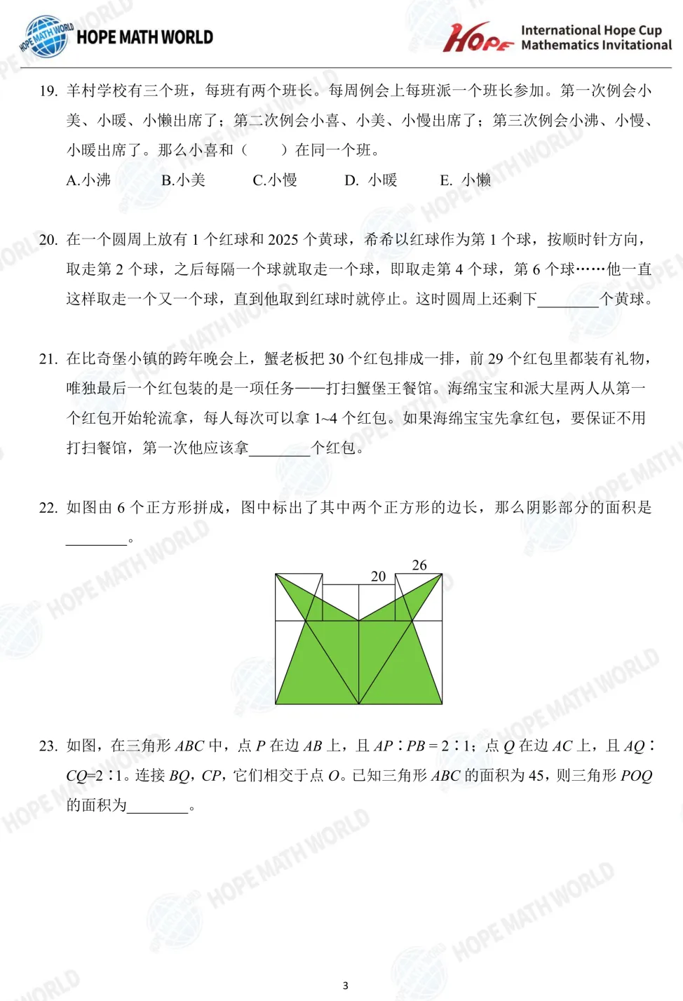 2026年7月希望杯考试成绩已出!真题及解析免费领取,2027年寒假报名即将启动-第45张图片-四季读书网 2026年7月希望杯考试成绩已出!真题及解析免费领取,2027年寒假报名即将启动-第45张图片-四季读书网