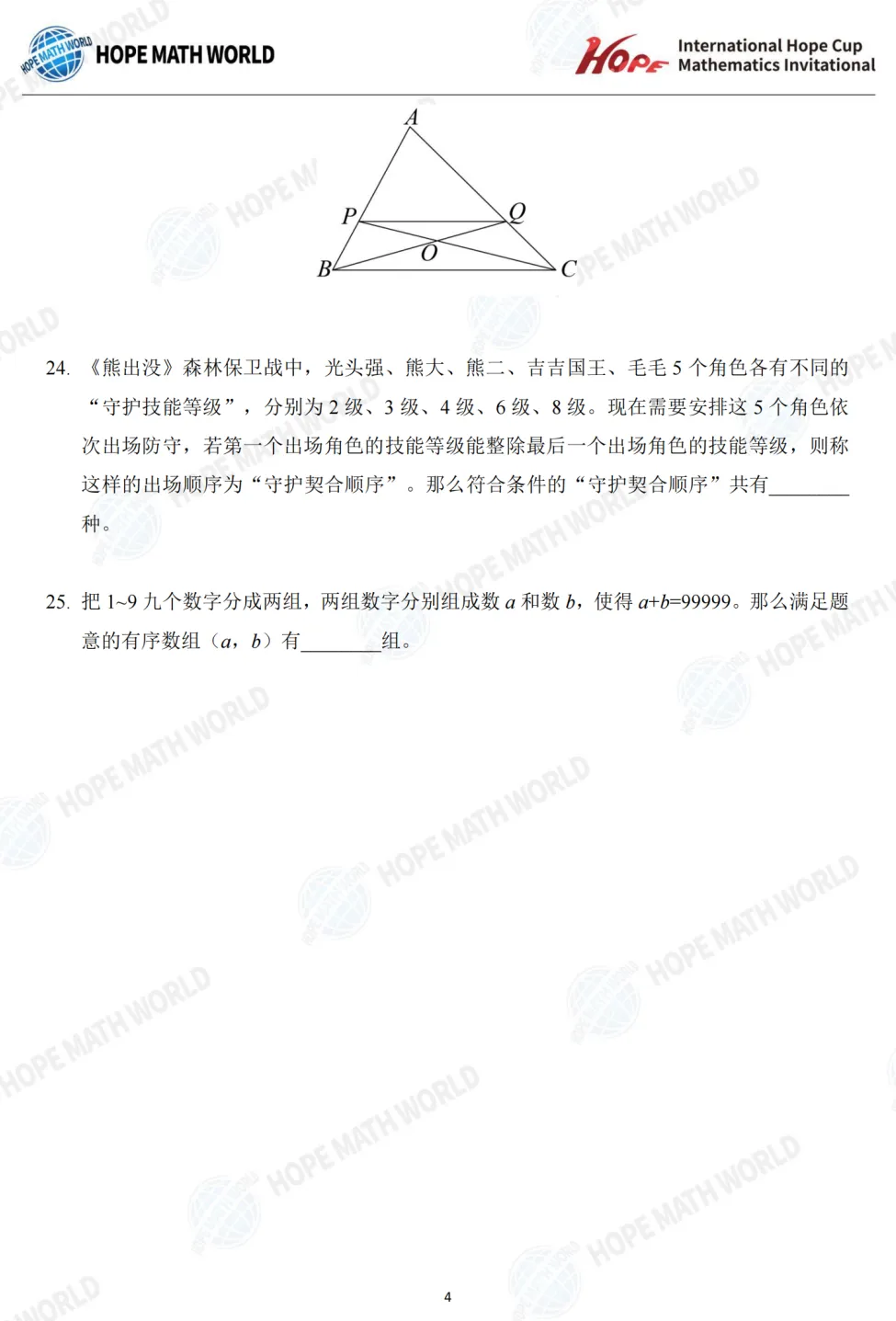 2026年7月希望杯考试成绩已出!真题及解析免费领取,2027年寒假报名即将启动-第46张图片-四季读书网 2026年7月希望杯考试成绩已出!真题及解析免费领取,2027年寒假报名即将启动-第46张图片-四季读书网