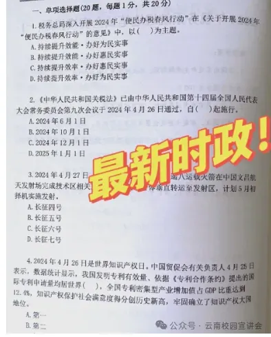 【遴选真题解析】2026年1月20日国家税务总局云南省税务局省局机关派出机构遴选笔试历年|2026年云南税务稽查局遴选笔试行政类往年试卷-第107张图片-四季读书网